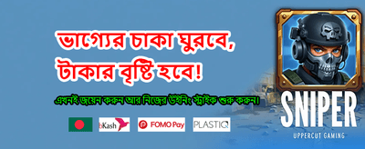 আজই লগইন করে বোনাস নিন